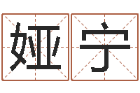 黄娅宁提运统-免费婚姻算命命格大全