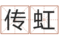 庄传虹钟怎样摆放风水最好-重生之仙欲txt