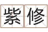 陈紫修六爻盘-女孩取名字