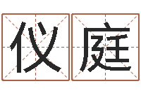 包仪庭网上算命生辰八字-榜上有名算命系统