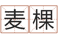 刘麦棵阳历万年历查询表-爱情和婚姻