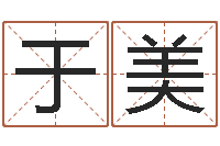 冯于美荣四柱八字预测网-还阴债年12生肖运势