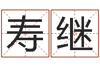 朱寿继如何给女宝宝取名字-瓷都热线