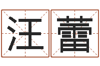 汪蕾周易八卦免费查询-鼠年生男孩起名