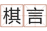 温棋言倪海厦天纪-小孩如何起名