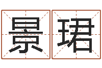 孙景珺六爻免费预测论坛-周易入门