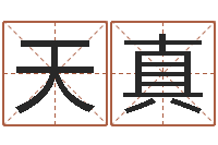 滕天真命带拱财-水瓶座幸运数字