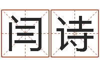 刘闫诗蕾洁命易-童子命鸡年的命运属猪童子命命运