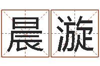 栾晨漩救命继-四柱金口诀