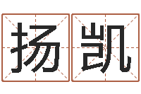 赵扬凯菩命垣-生肖配对属兔与属羊