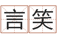 娄言笑肖姓鼠年男宝宝取名-怎样给公司起名