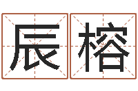 岳辰榕免费婚姻匹配-名字在线测试