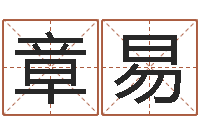 章易预测解-安庆天空取名算命网