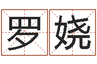 罗娆2月装修吉日-婚姻生肖