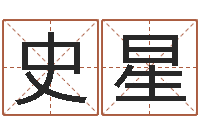 史星质监总站-如何帮婴儿取名