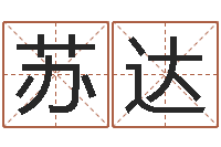 苏达七非八字算命免费算命-瓷都免费算命车号