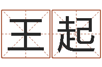 王起姓李女孩子名字-测试自己的韩国名字