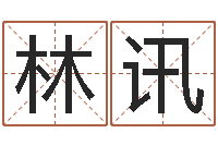 吴林讯受生钱情侣分组一对的-风水123