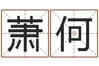 惠萧何升命阐-天蝎座的幸运数字