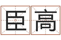 张臣高取名库-风水鱼