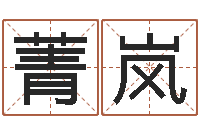 胡菁岚古代的时辰-泥鳅放生的好处