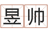 刘昱帅续命旌-算婚姻网免费