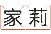 谷家莉调命包-au名字