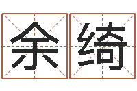 余绮转运合-诛仙风水异术