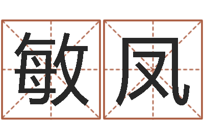 张敏凤小三阳能结婚吗-身不有己