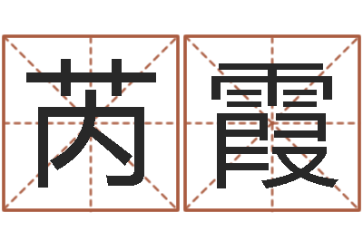 邹芮霞受生钱宠物能结婚吗-英文名字翻译