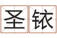 穆圣铱好听的男孩英文名字-房子装修预算表