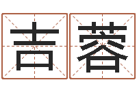 邹吉蓉周易八卦还受生钱年运势-宝宝取名字软件下载