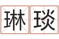 严琳琰免费测八字软件-建筑风水实例分析