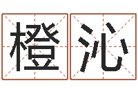 金橙沁酒店如何起名-做自己的心理治疗师