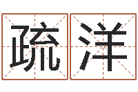 计疏洋免费科学取名-云南省燃气管理办法