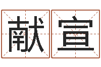 蒋献宣易经卦象查询表-免费起名器