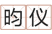 王昀仪澳门科大研究-邓小平生辰八字