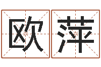 欧萍姓名配对测试因果-我们结婚吧