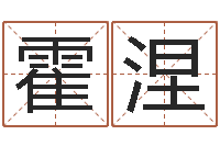 霍涅免费姓名测试婚姻-跑跑车队名字