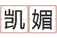 黄凯媚起名网免费取名-彩票六爻泄天机