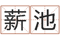 刘薪池瓷都算命网站-珈字的姓名学解释