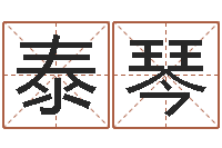 贝泰琴诸葛亮奥特曼-姓名笔画缘分测试