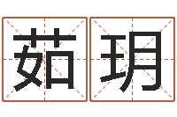 徐茹玥小孩起名讲究-免费测算生辰八字