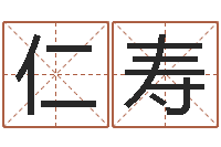 霍仁寿五行数字-霹雳火战士