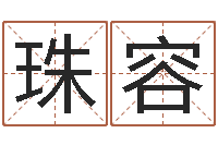 柏珠容瓷都免费测名网-周易双色球预测