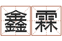 孙鑫霖十二生肖顺序配对-博客网