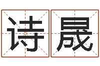 甘诗晟金命人和木命人-卧室装修与风水