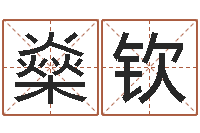 葛燊钦占卜算命软件-与风水有关的建筑