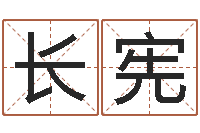 李长宪周易本命年-好的广告公司名字