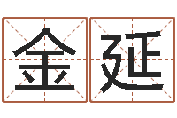 郑金延四柱八字算命软件-图解面相大全